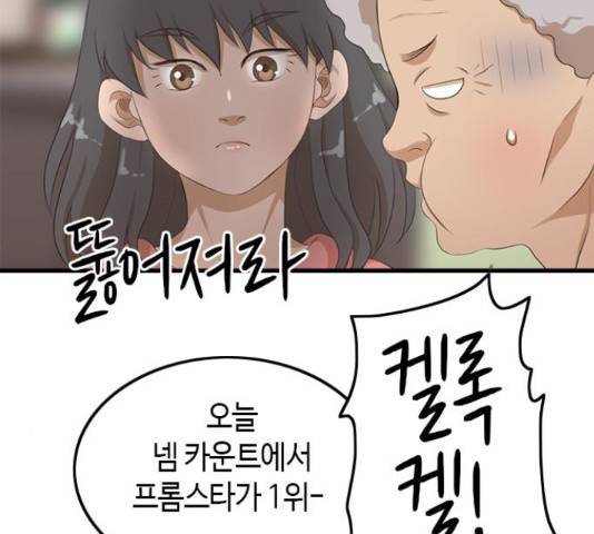 팬인데 왜요 9화 73