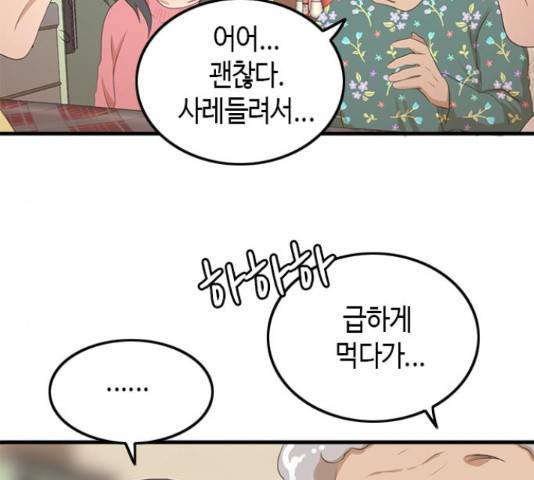 팬인데 왜요 9화 76