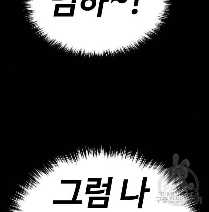 99강화나무몽둥이 16화 10