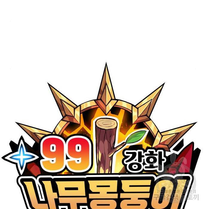 99강화나무몽둥이 16화 41