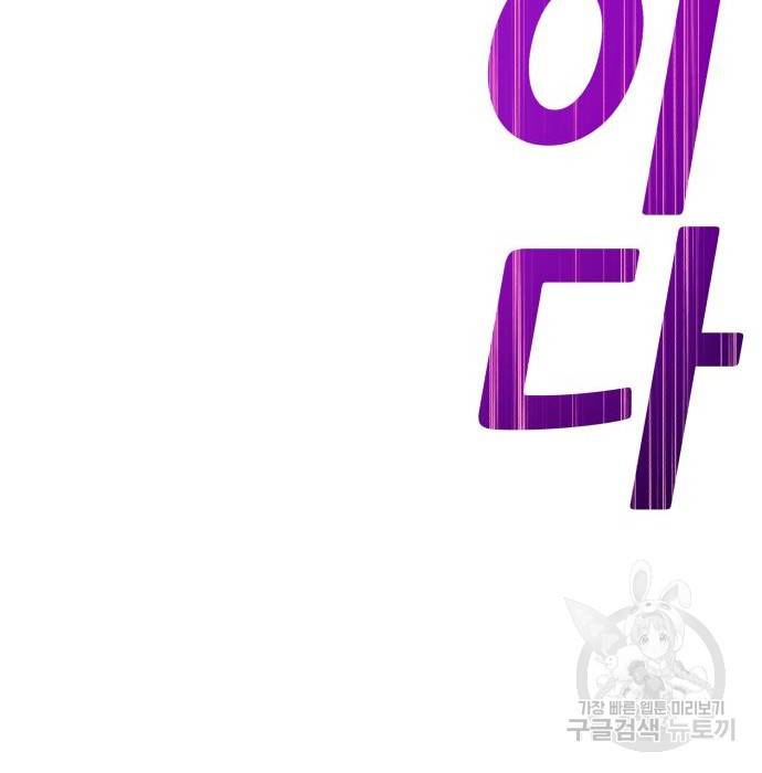 99강화나무몽둥이 16화 83