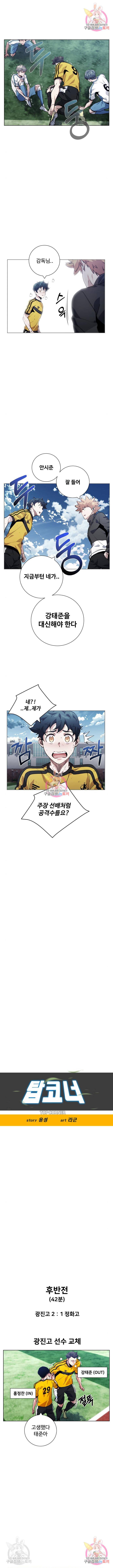 탑코너 시즌2 (51화) 1