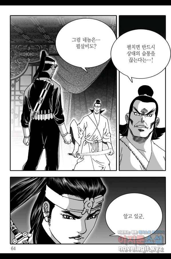 야설록 제왕군림 컬렉션 필살비도 2화 3