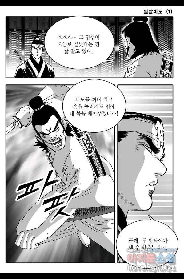 야설록 제왕군림 컬렉션 필살비도 2화 4
