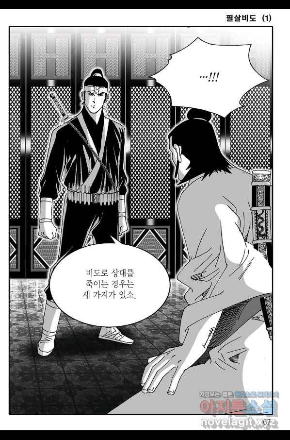 야설록 제왕군림 컬렉션 필살비도 2화 6