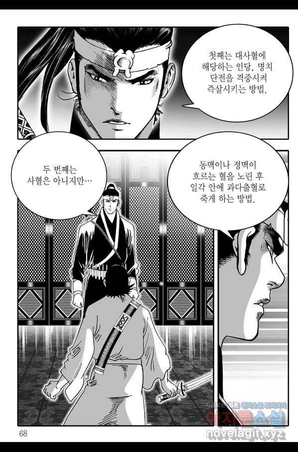 야설록 제왕군림 컬렉션 필살비도 2화 7