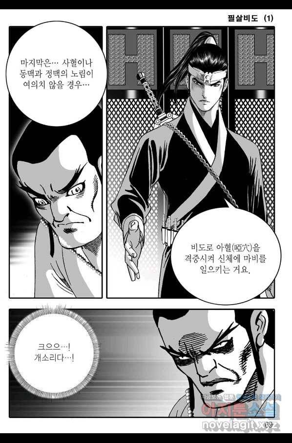 야설록 제왕군림 컬렉션 필살비도 2화 8