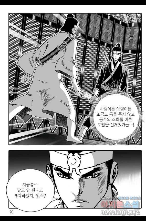 야설록 제왕군림 컬렉션 필살비도 2화 9