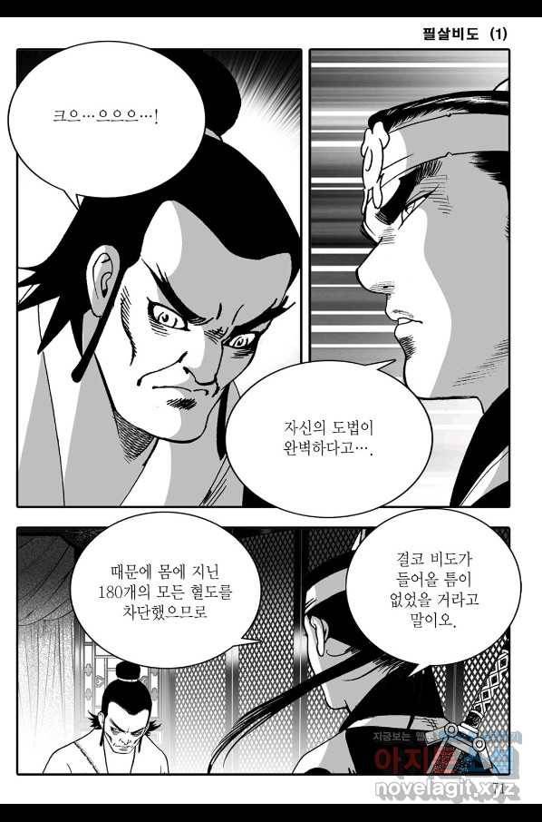 야설록 제왕군림 컬렉션 필살비도 2화 10