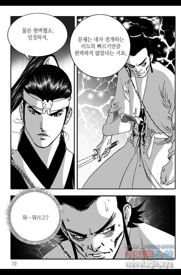 야설록 제왕군림 컬렉션 필살비도 2화 11