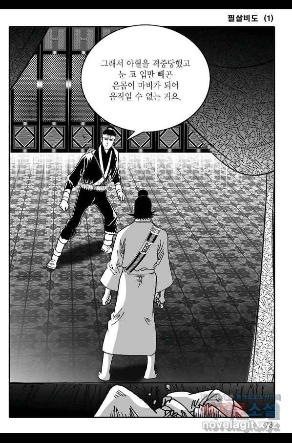 야설록 제왕군림 컬렉션 필살비도 2화 12