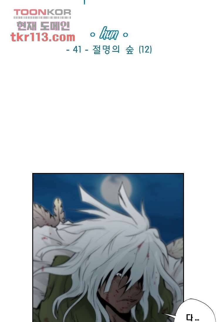 지옥에서 웃어라 41화 3