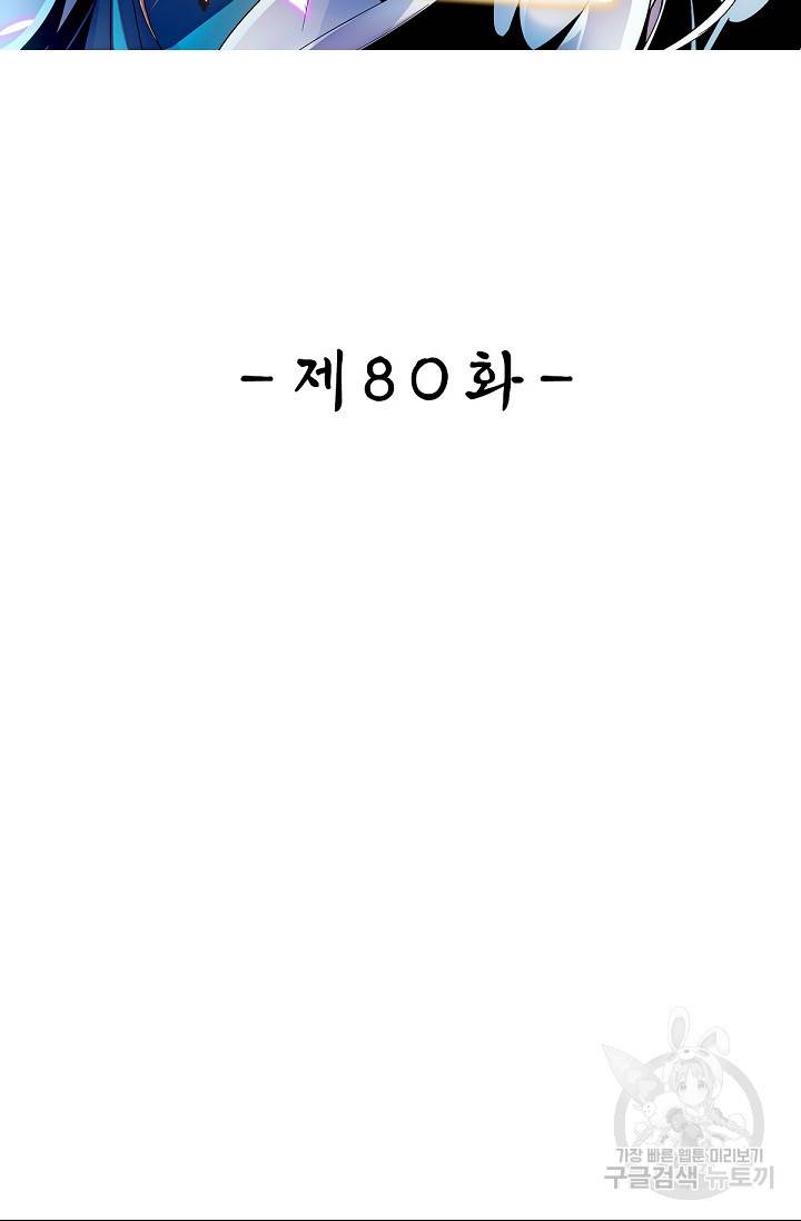 신조협려 80화 2