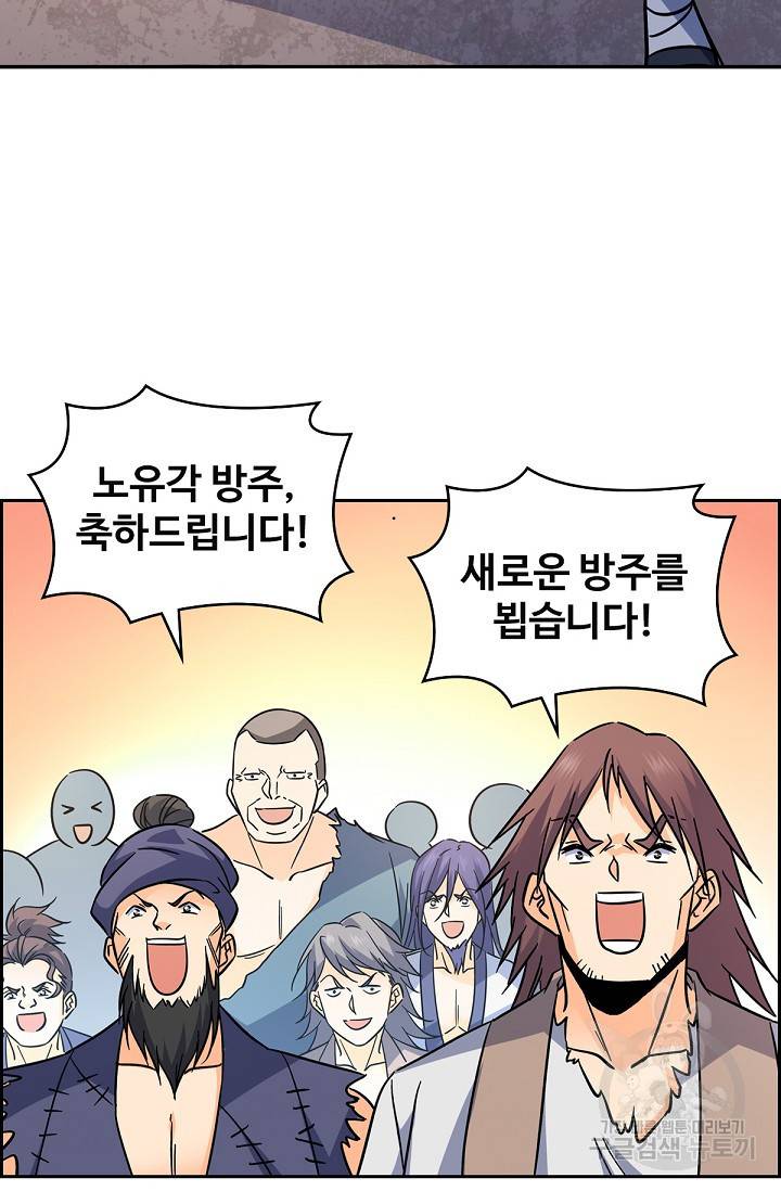 신조협려 80화 8