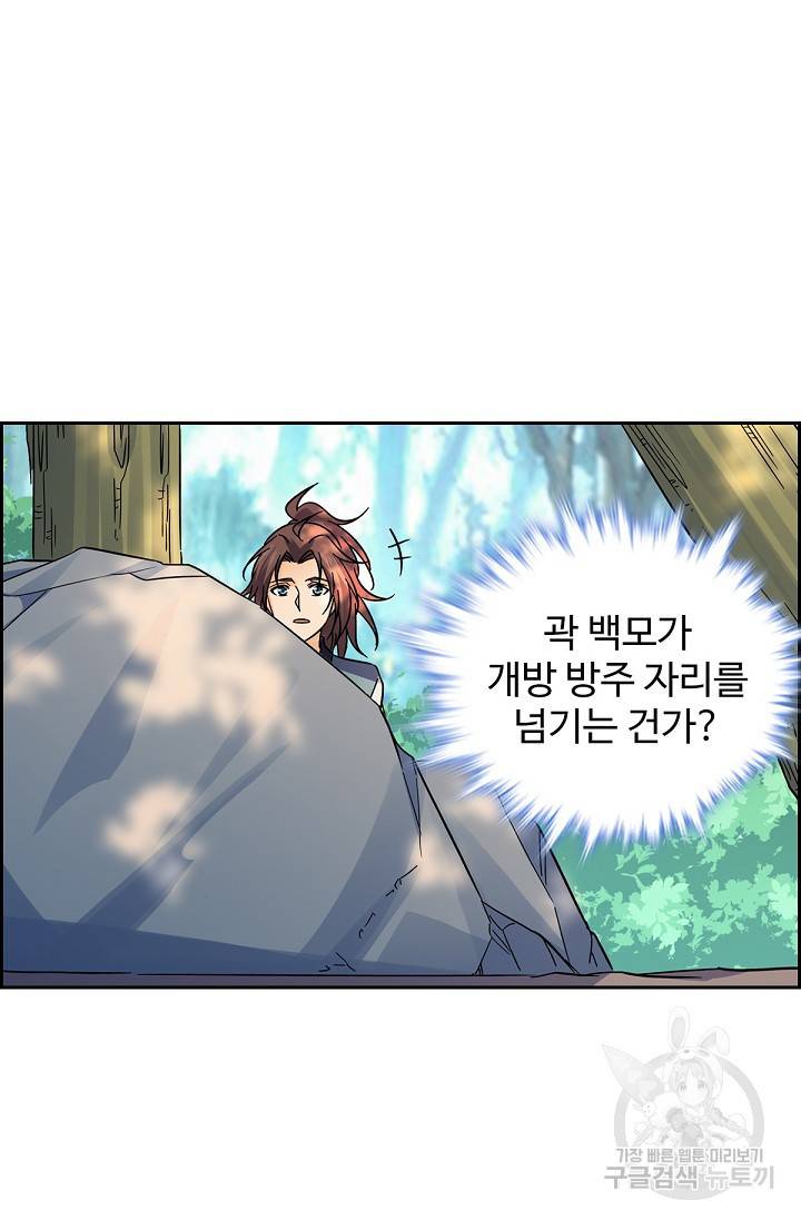신조협려 80화 9