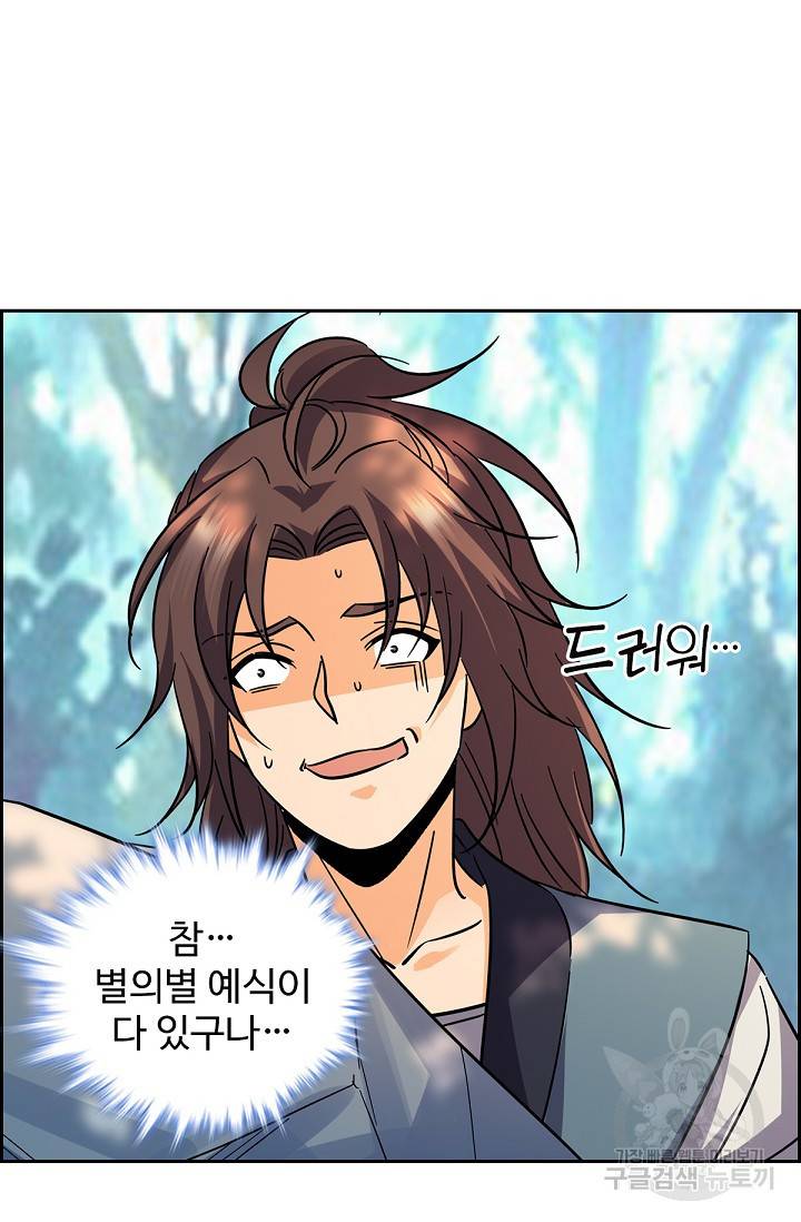 신조협려 80화 14