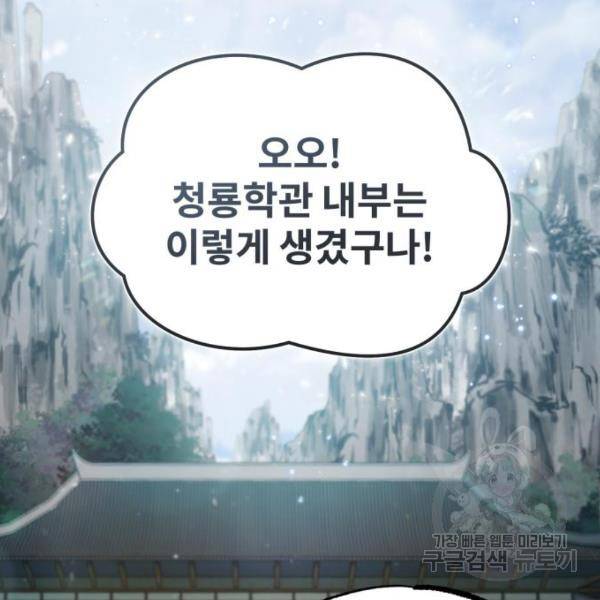 일타강사 백사부 37화 2