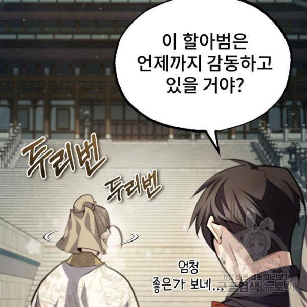 일타강사 백사부 37화 3