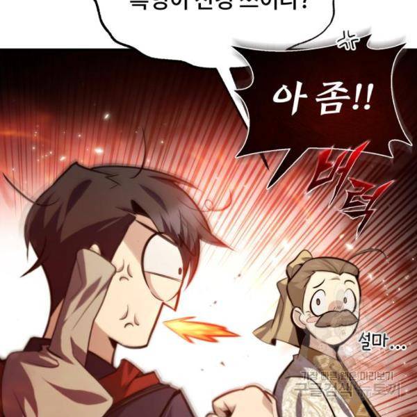 일타강사 백사부 37화 8