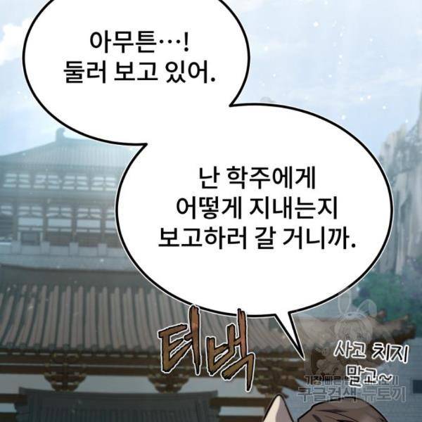 일타강사 백사부 37화 10