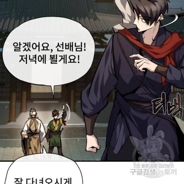 일타강사 백사부 37화 11