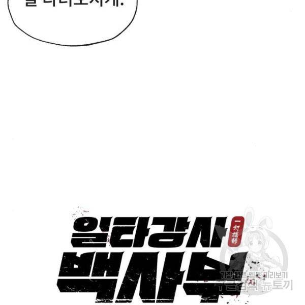 일타강사 백사부 37화 12