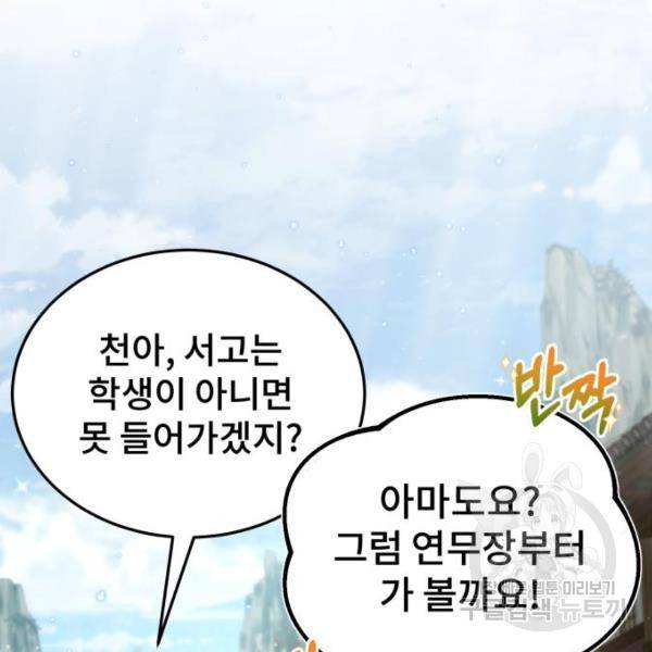일타강사 백사부 37화 14
