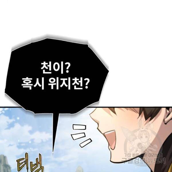 일타강사 백사부 37화 16