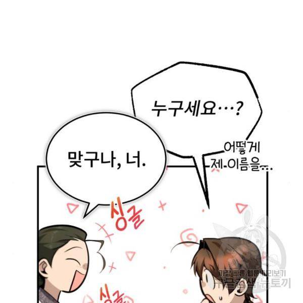 일타강사 백사부 37화 18