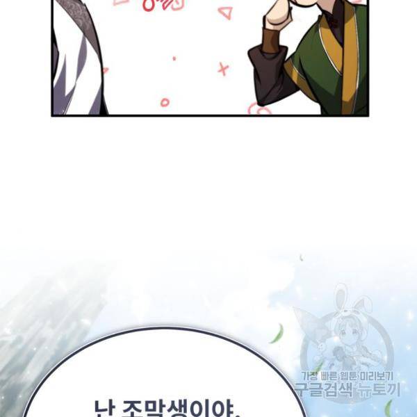 일타강사 백사부 37화 19