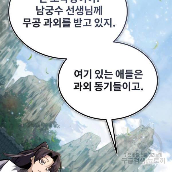 일타강사 백사부 37화 20