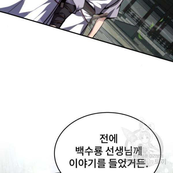 일타강사 백사부 37화 22