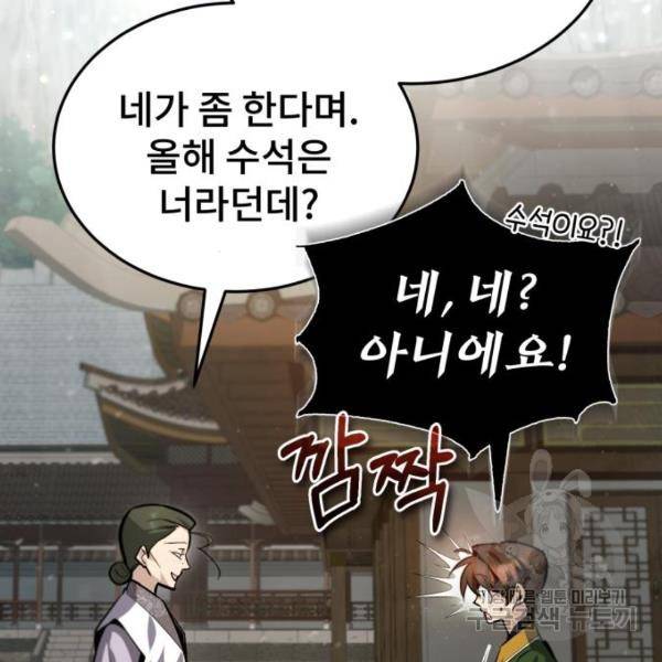일타강사 백사부 37화 23