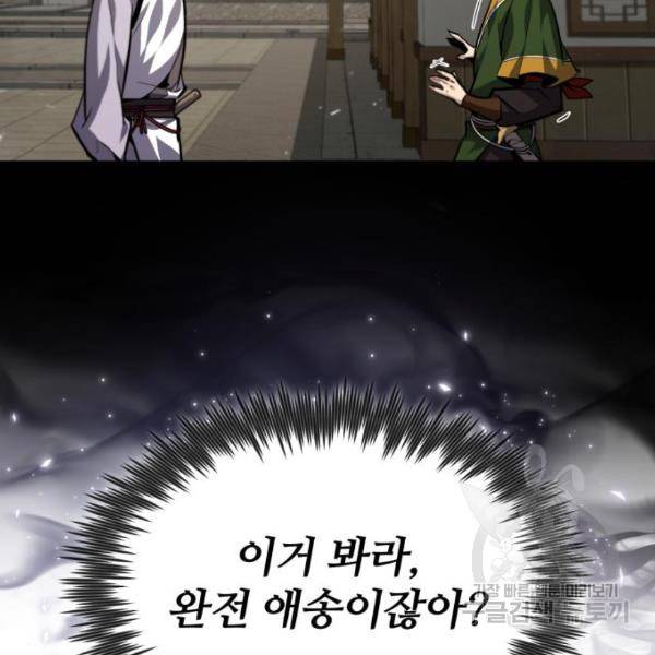 일타강사 백사부 37화 24
