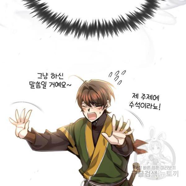 일타강사 백사부 37화 25
