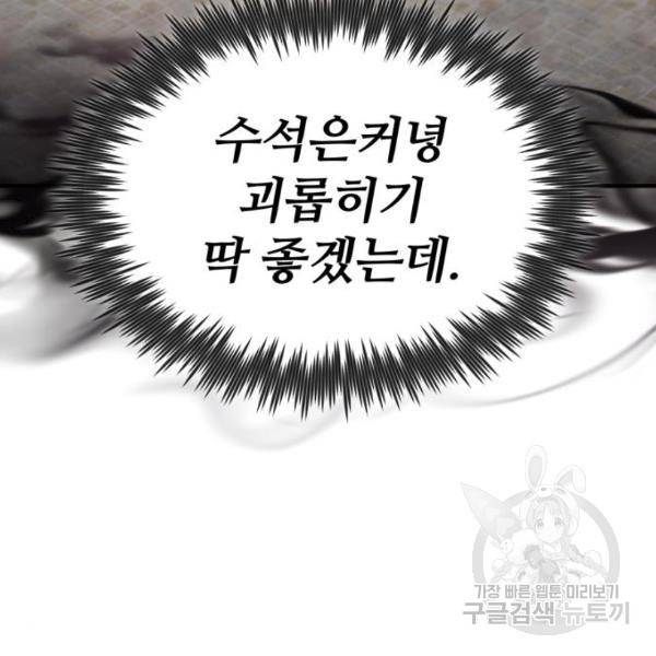일타강사 백사부 37화 27