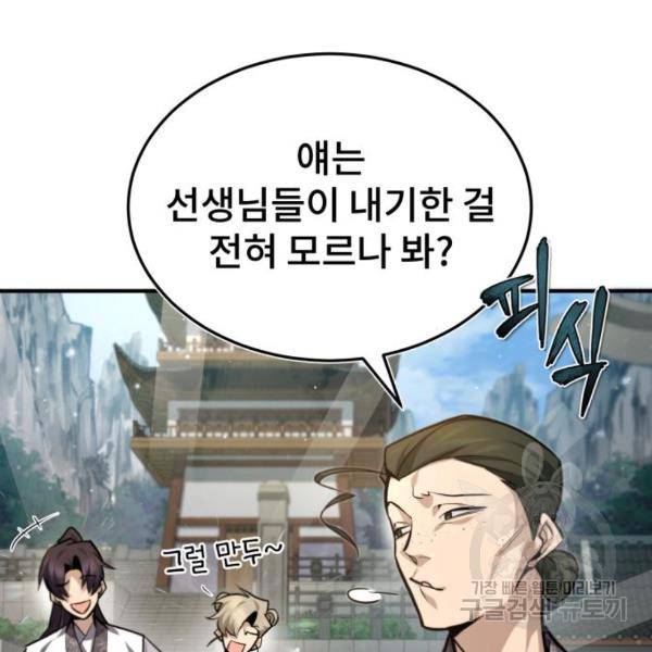 일타강사 백사부 37화 28