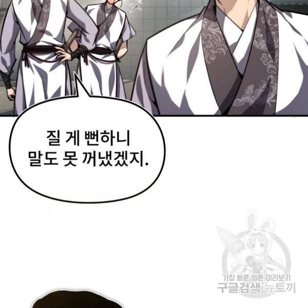 일타강사 백사부 37화 29