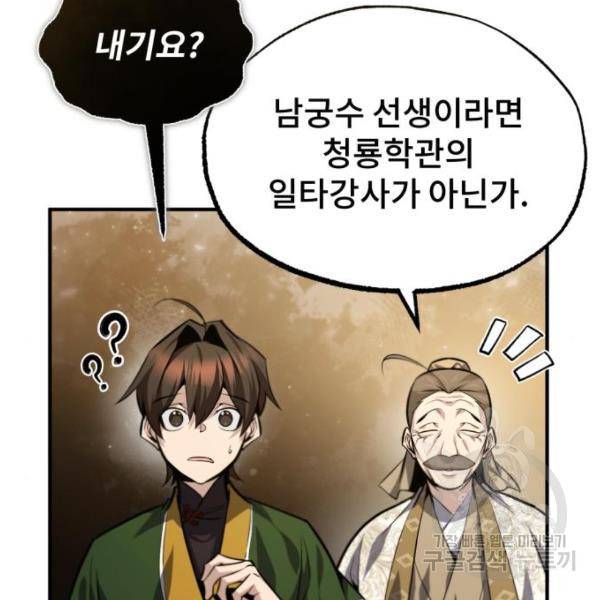 일타강사 백사부 37화 30