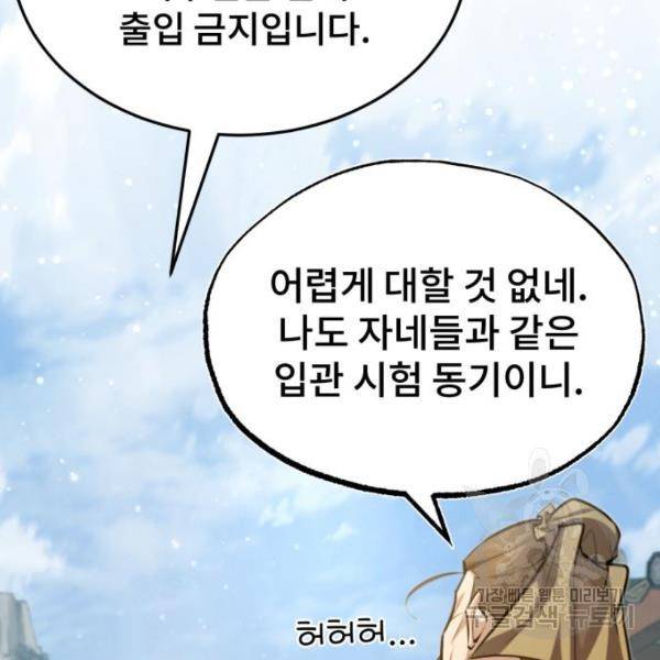 일타강사 백사부 37화 32