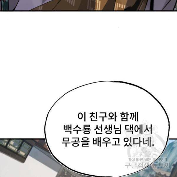 일타강사 백사부 37화 34