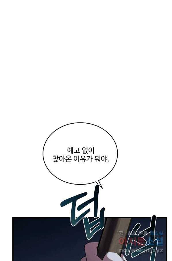 역대급 창기사의 회귀 47화 1