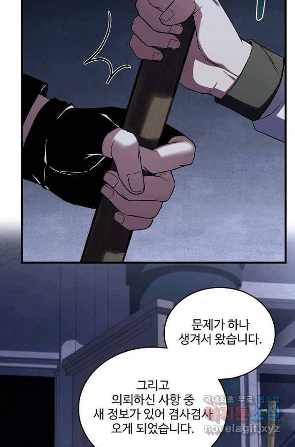 역대급 창기사의 회귀 47화 2