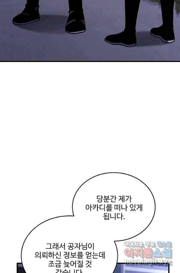 역대급 창기사의 회귀 47화 4