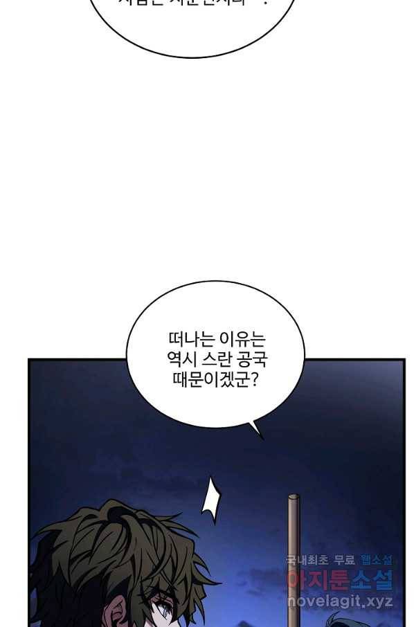 역대급 창기사의 회귀 47화 6