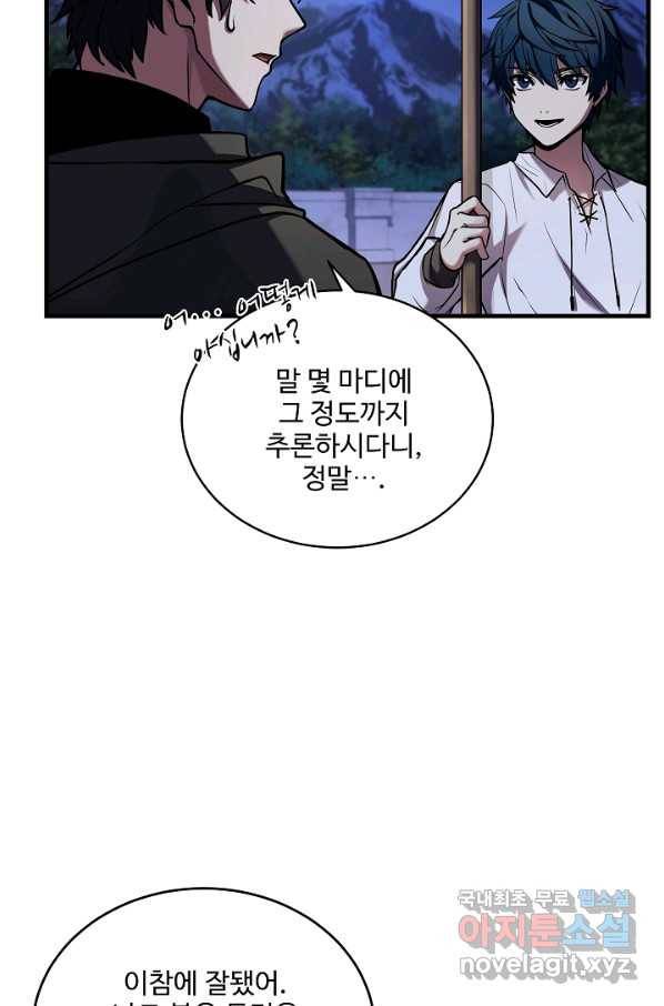 역대급 창기사의 회귀 47화 7