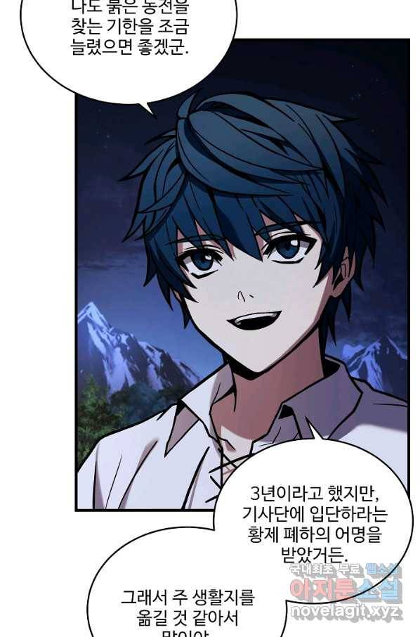 역대급 창기사의 회귀 47화 8
