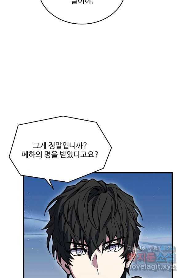 역대급 창기사의 회귀 47화 9