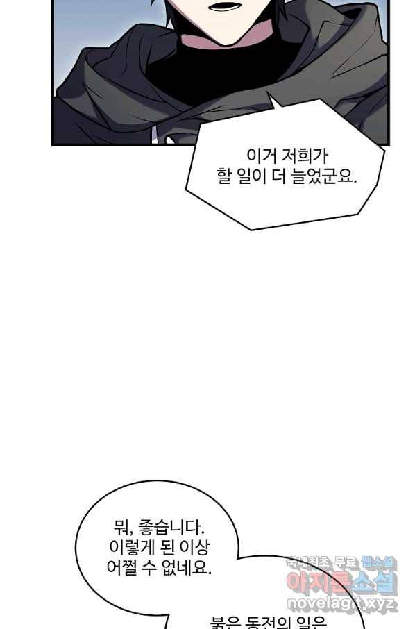 역대급 창기사의 회귀 47화 10