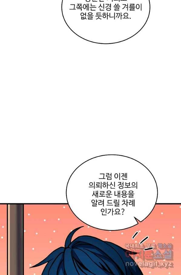 역대급 창기사의 회귀 47화 12